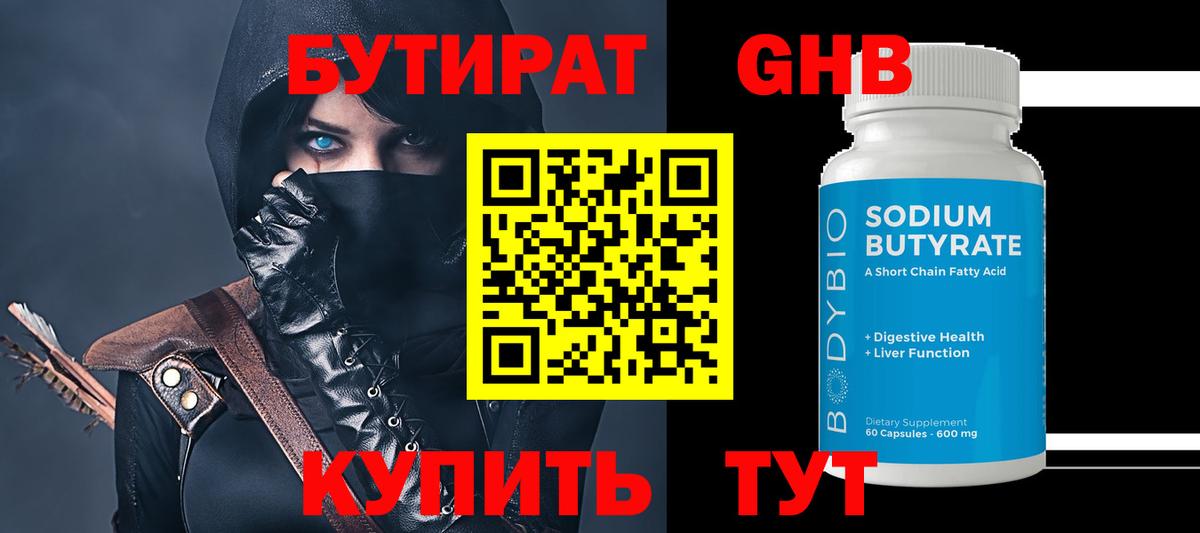 Гуково  Бутират жидкий экстази  Вход с VPN 