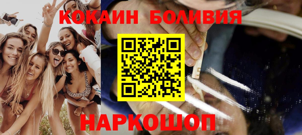 Cocaine Боливия  Cocaine Эквадор  Вход с VPN  Гуково 