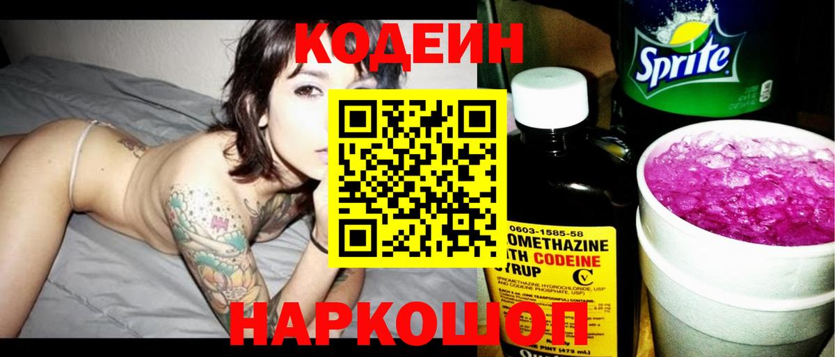 Кодеин Purple Drank  Codein Purple Drank  Вход с VPN  Гуково 