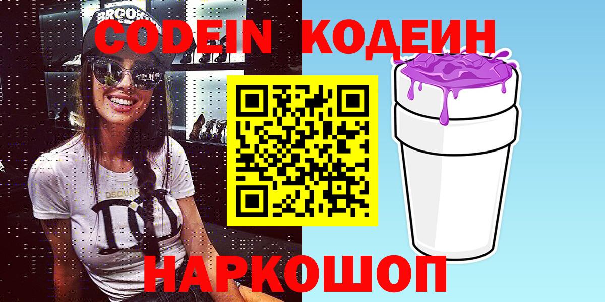 Кодеиновый сироп Lean напиток Lean (лин) Гуково