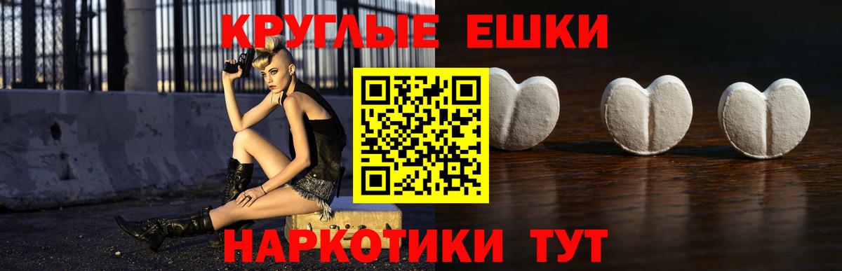 ЭКСТАЗИ круглые Гуково