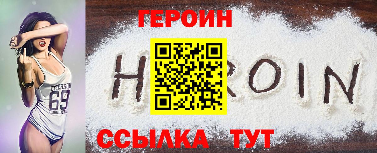 Героин VHQ Гуково
