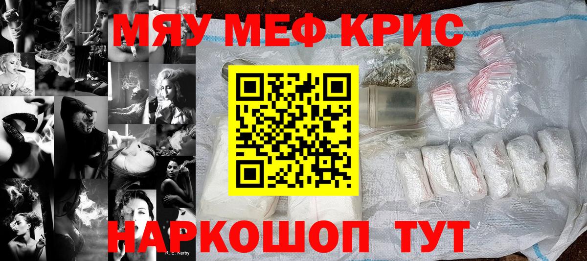 Меф мука Гуково