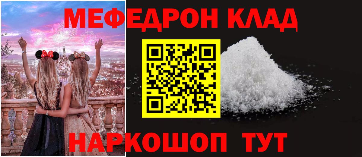 Гуково  МЕФ VHQ  МЯУ-МЯУ мяу мяу  Мефедрон  Вход с VPN 