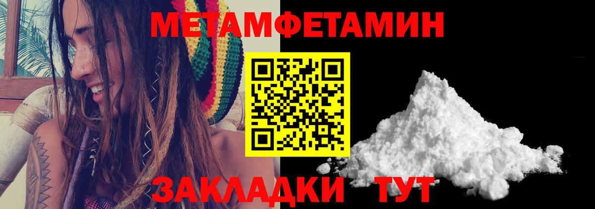 Первитин Methamphetamine Гуково