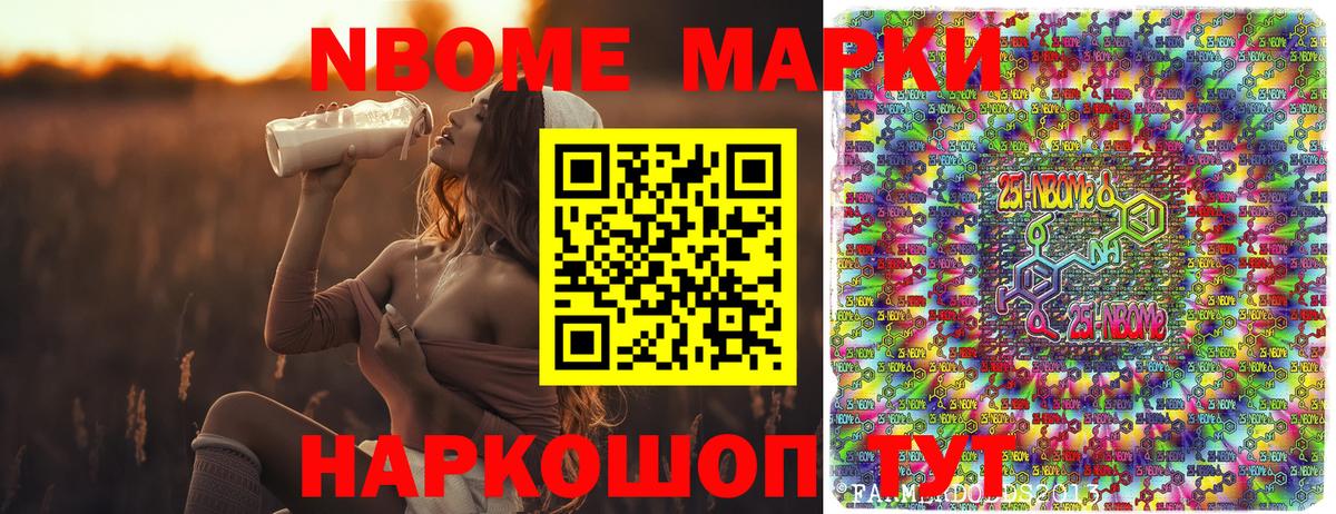 Марки N-bome  Марки N-bome 1,5мг  Вход с VPN  Гуково 